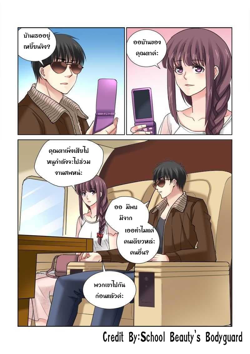 School Beauty's Bodyguard 110-110
