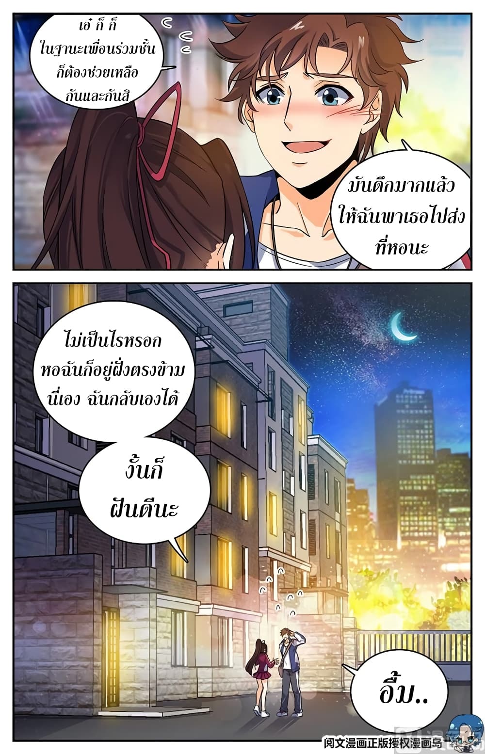 Versatile Mage จอมเวทย์เต็มพิกัด 45-45