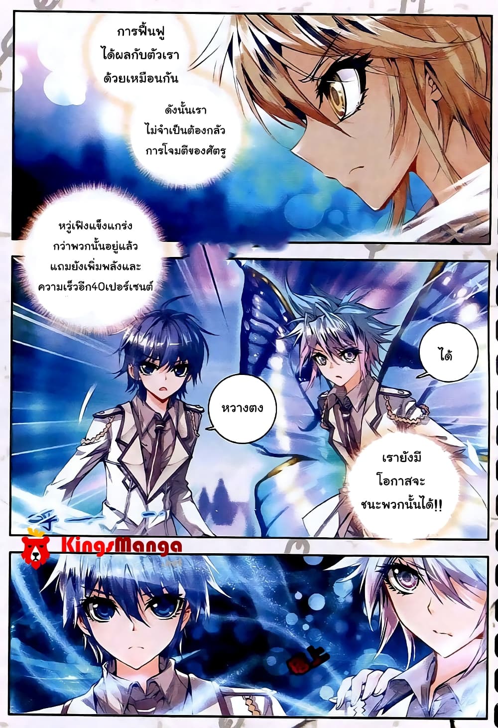Douluo Dalu II 26-เนตรสวรรค์เร้นฉบับปรับปรุง