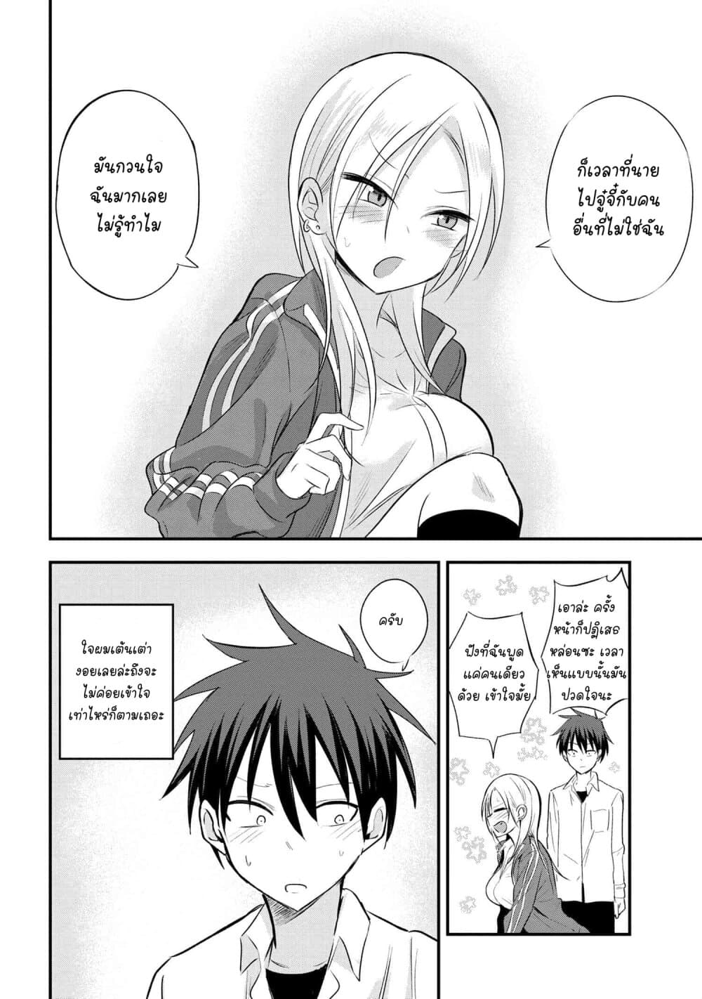 Kaette kudasai! Akutsu-san กลับบ้านเถอะครับ, คุณอาคัตสึ! 18-18