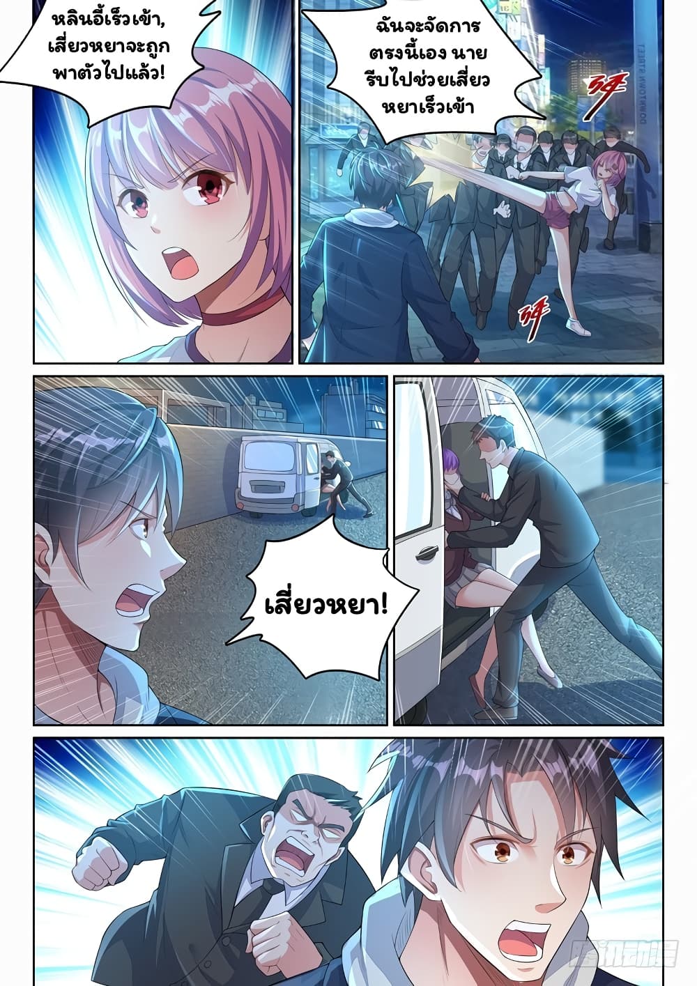Super Shared Boyfriend System 14-14