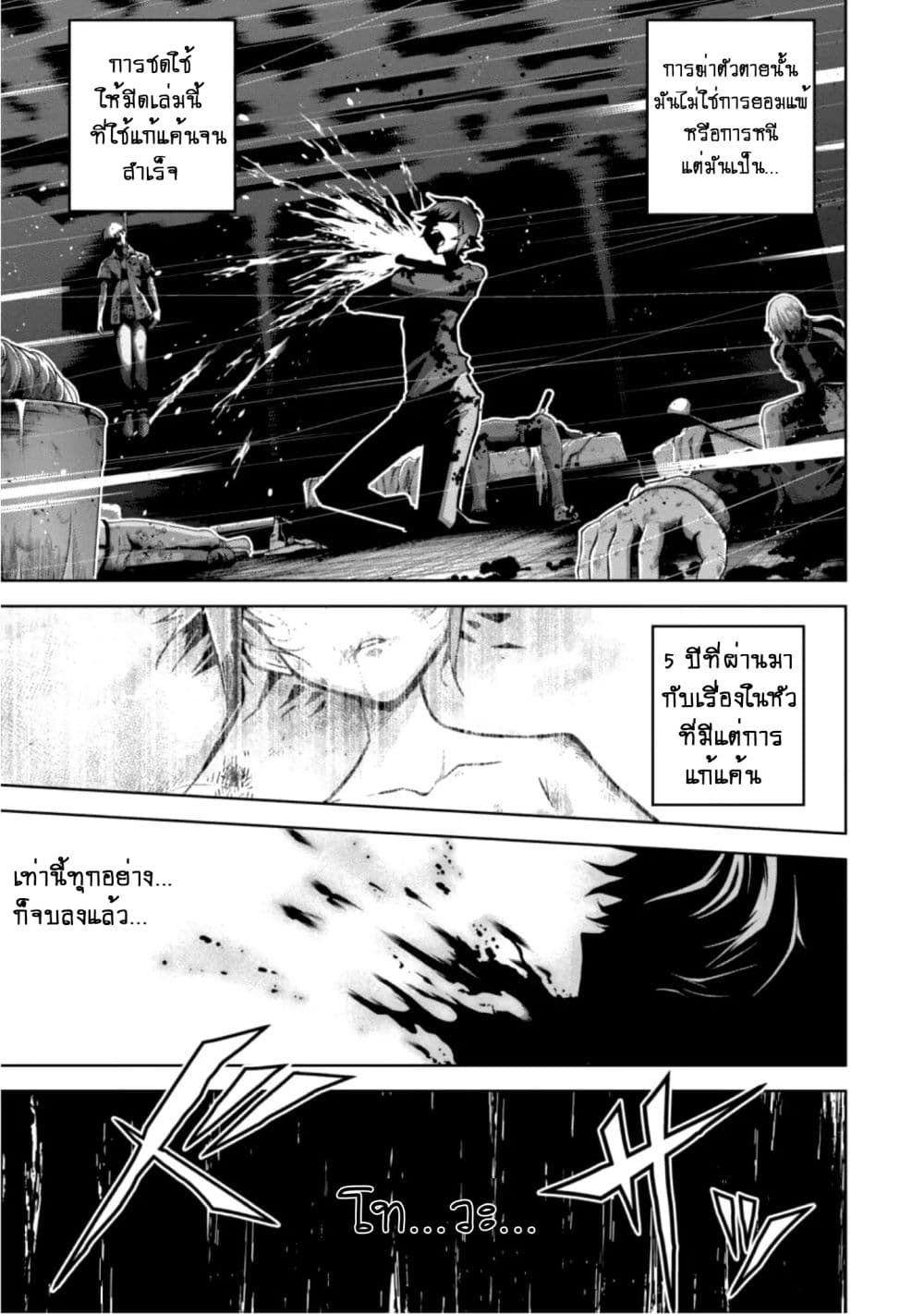 Fukushuu Kansuisha no Jinsei Nishuume Isekaitan 1-การล้างแค้นและโลกใบใหม่