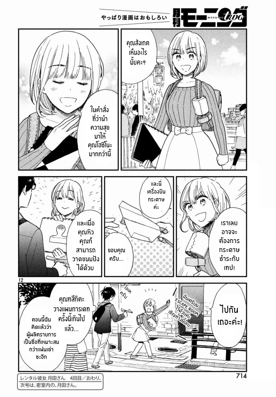 Rentaru Kanojo Tsukita-san คุณเเฟนเช่าทสึกิตะซัง 4-4
