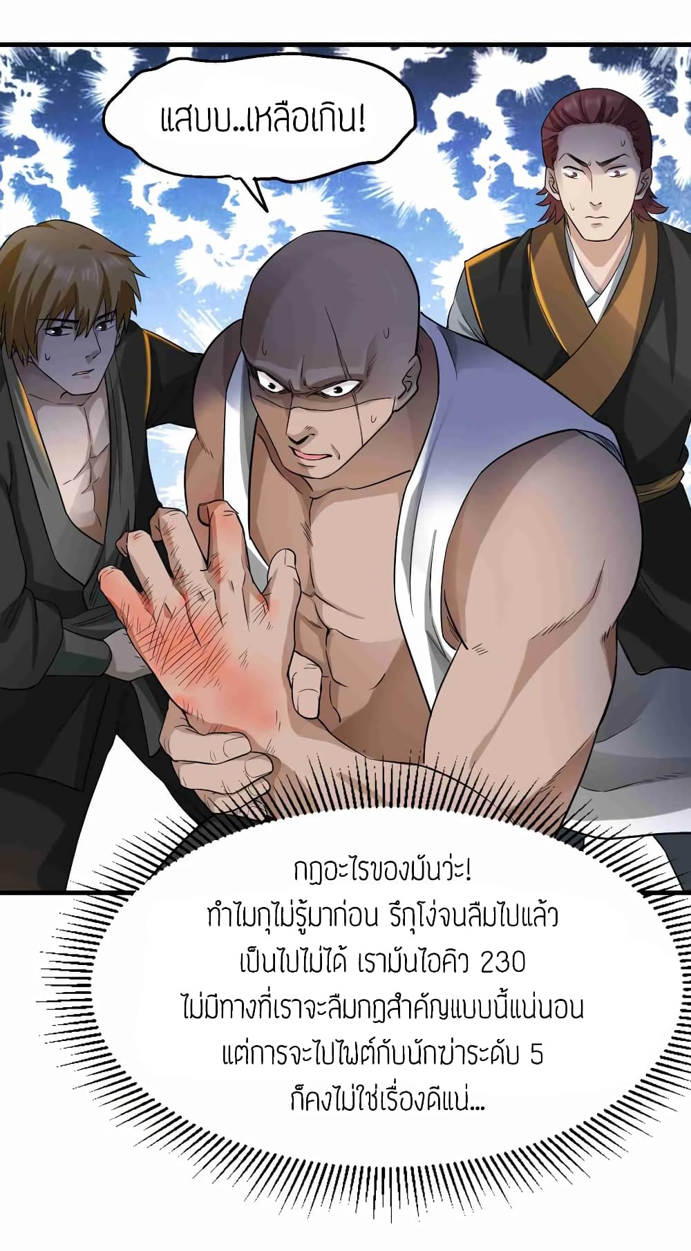 Super Warrior in Another World ทหารเซียนไปหาเมียที่ต่างโลก 53-53