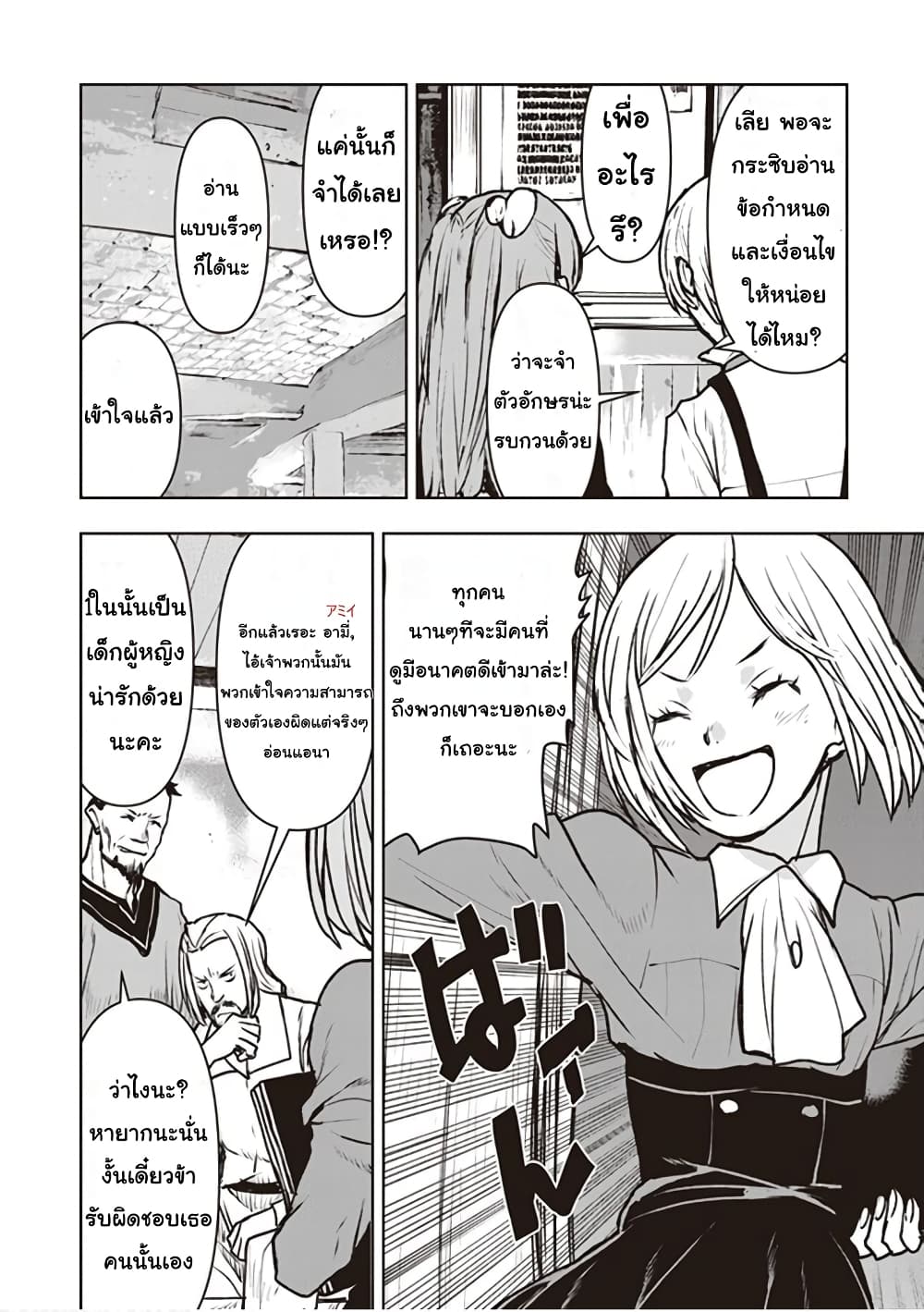 The Galactic Navy Officer Becomes an Adventurer อลันตะลุยแดนเวทมนตร์!! 11-กิลด์นักผจญภัย