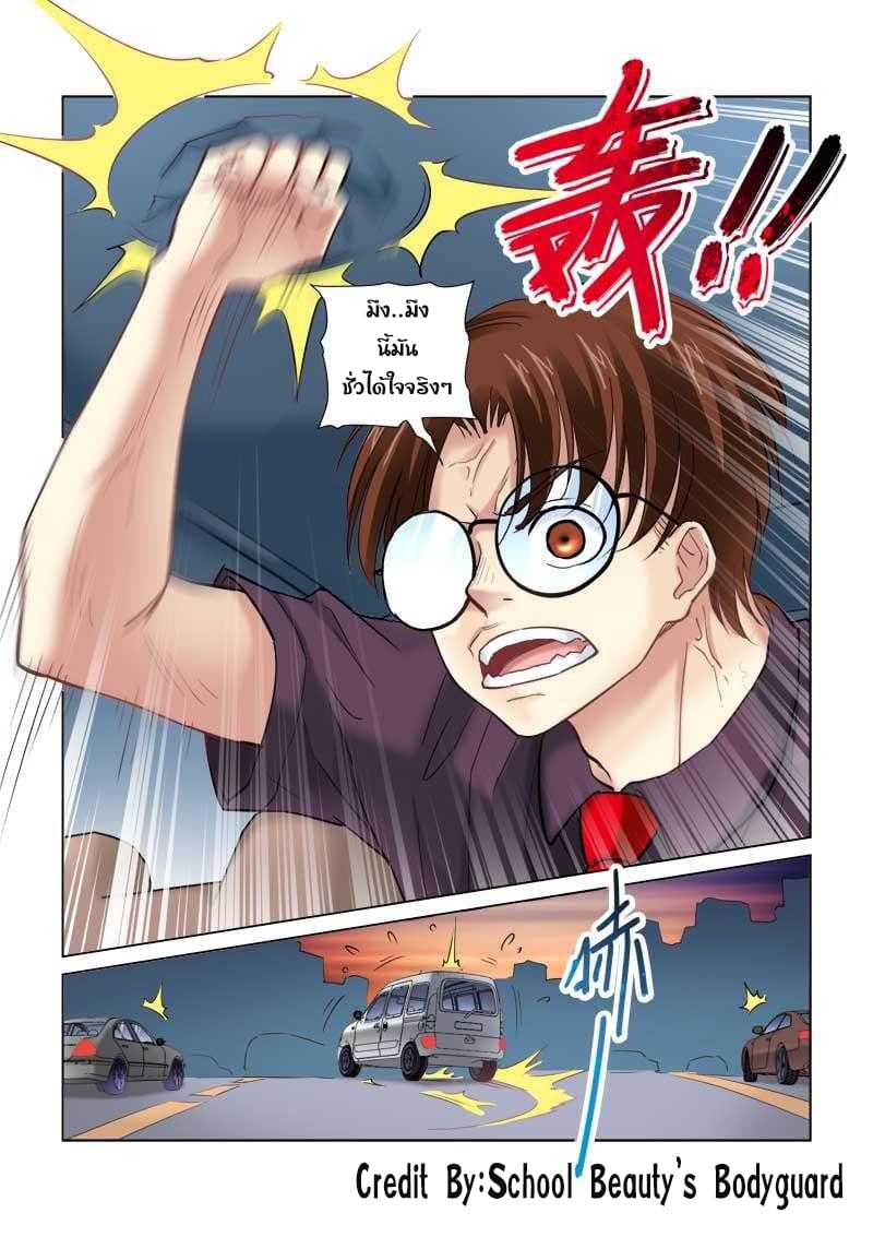 School Beauty's Bodyguard 95-95