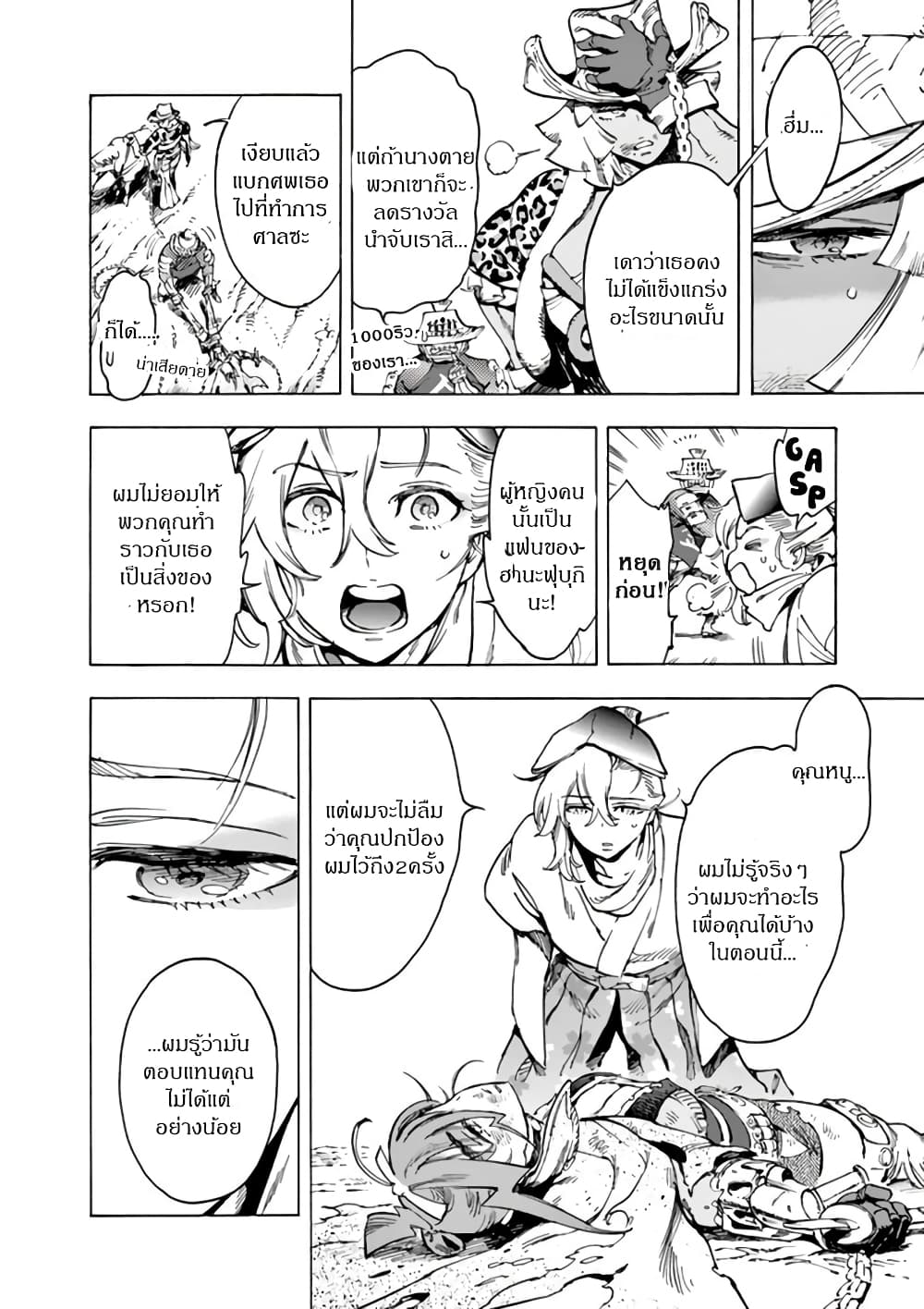 Renjou Desperado 5-สาวนักรักและสาวนักสู้ (2)