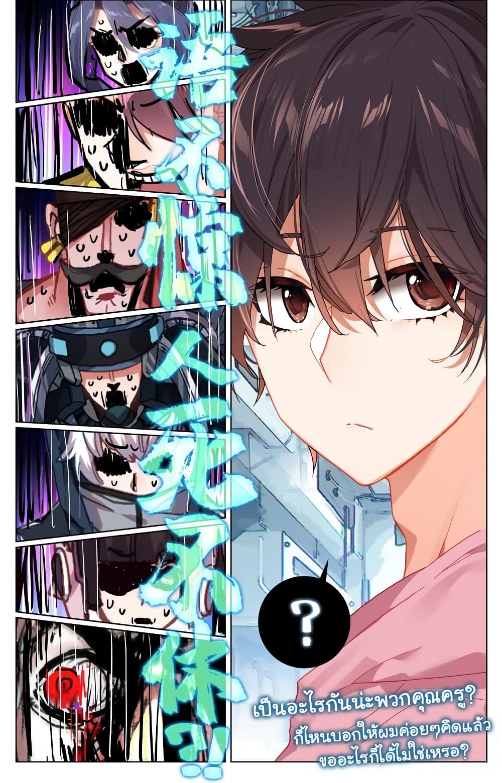 Another Emperor Reborn การจุติของราชาเทพอสูร 24-24