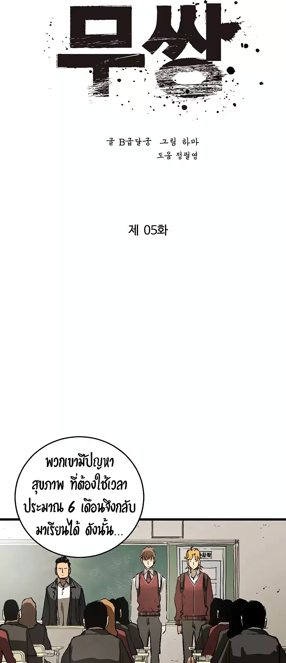 Gosam Mussang 5-5