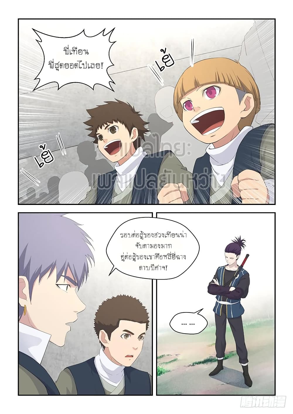 Heaven Defying Sword ดาบแห่งสวรรค์ 44-44