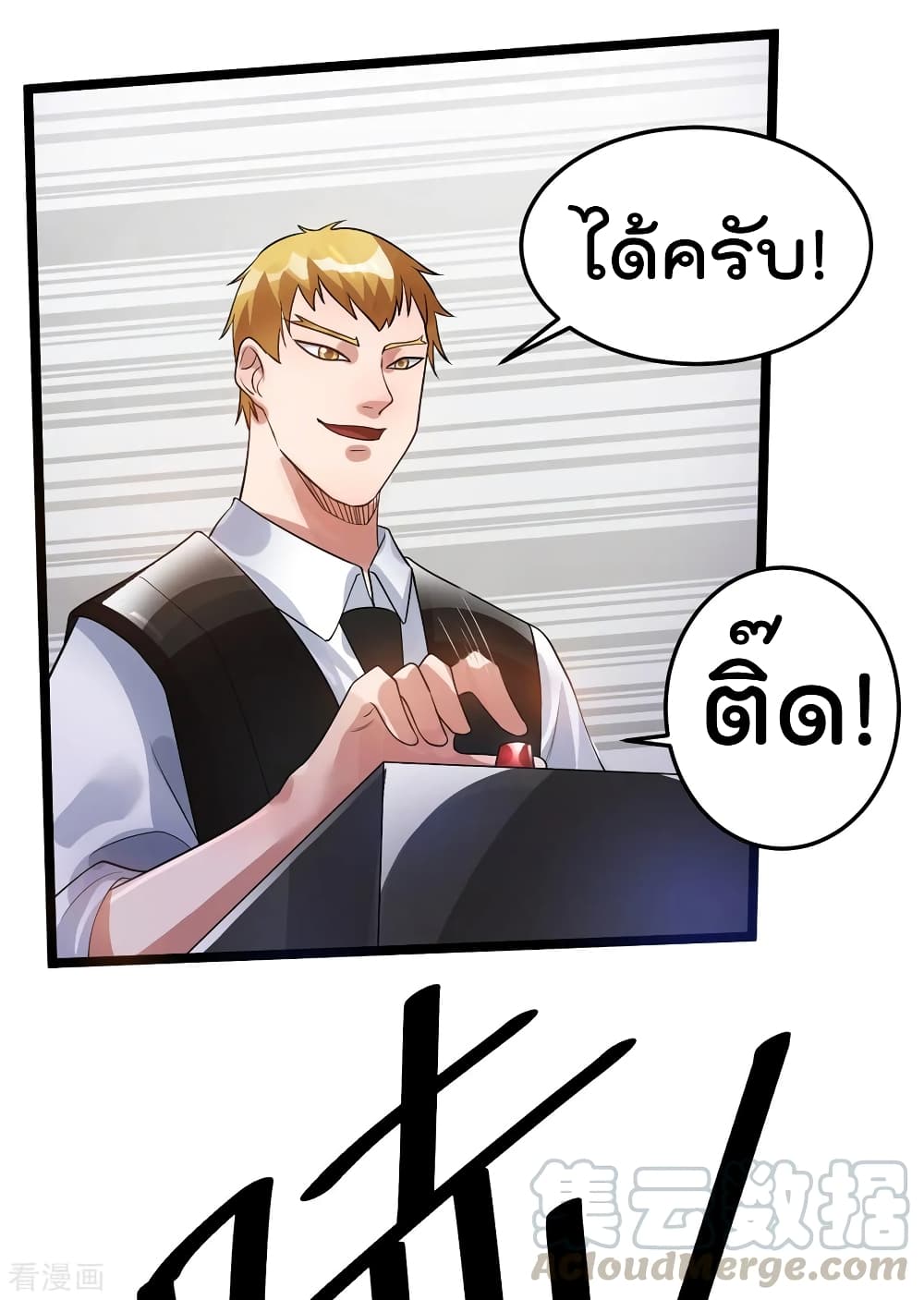 Immortal King of City ราชาอมตะแห่งนคร 80-80