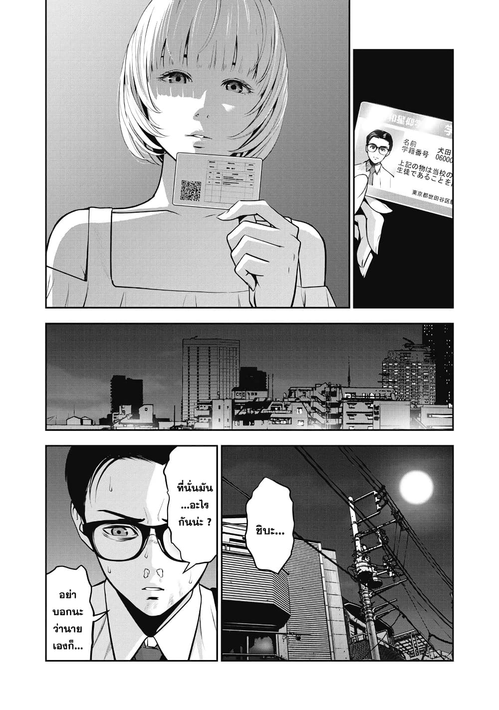 Akai Ringo 2-รสชาติของยาพิษ