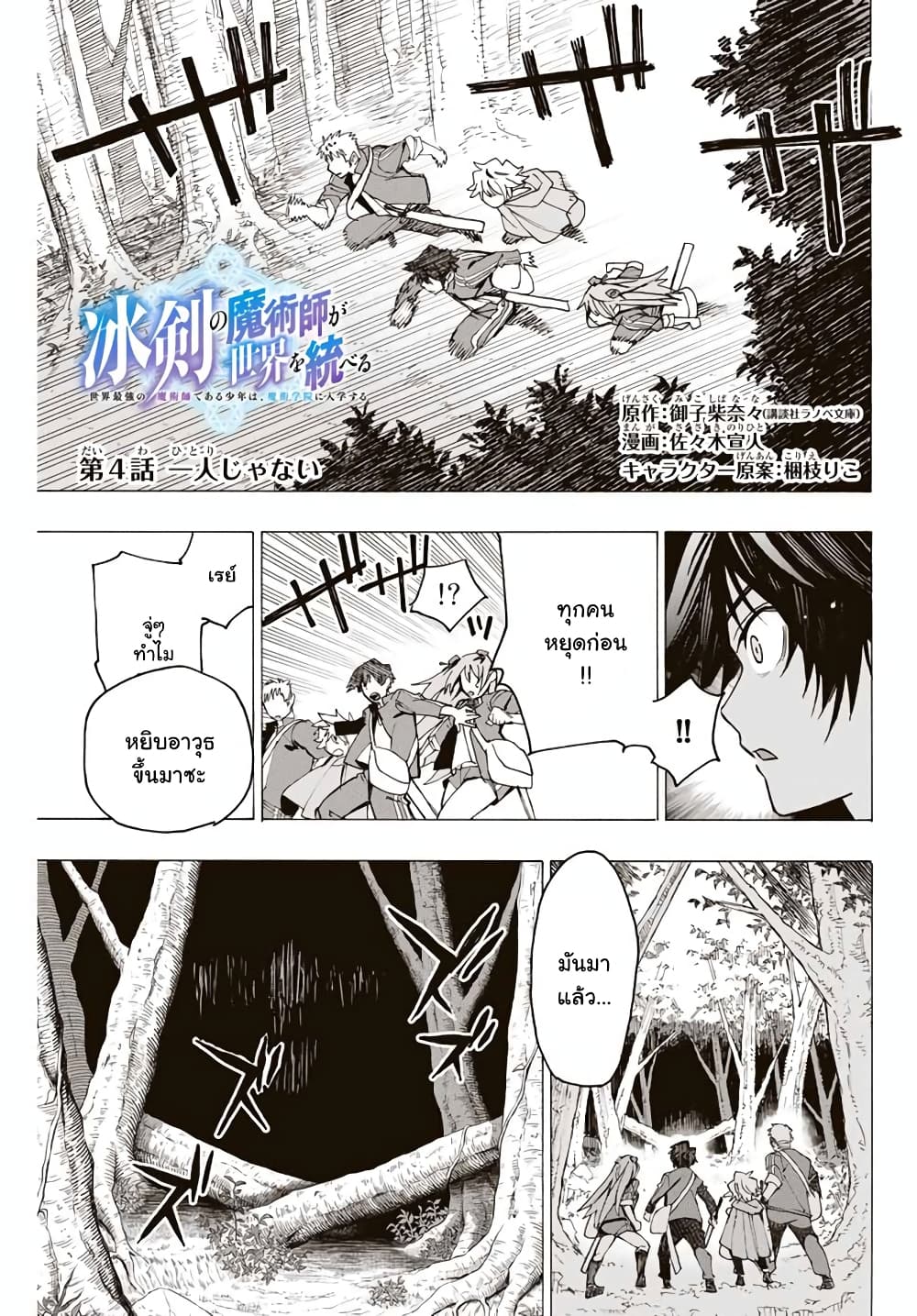Hyouken no Majutsushi ga Sekai wo Suberu 4-ไม่ได้อยู่ตัวคนเดียว