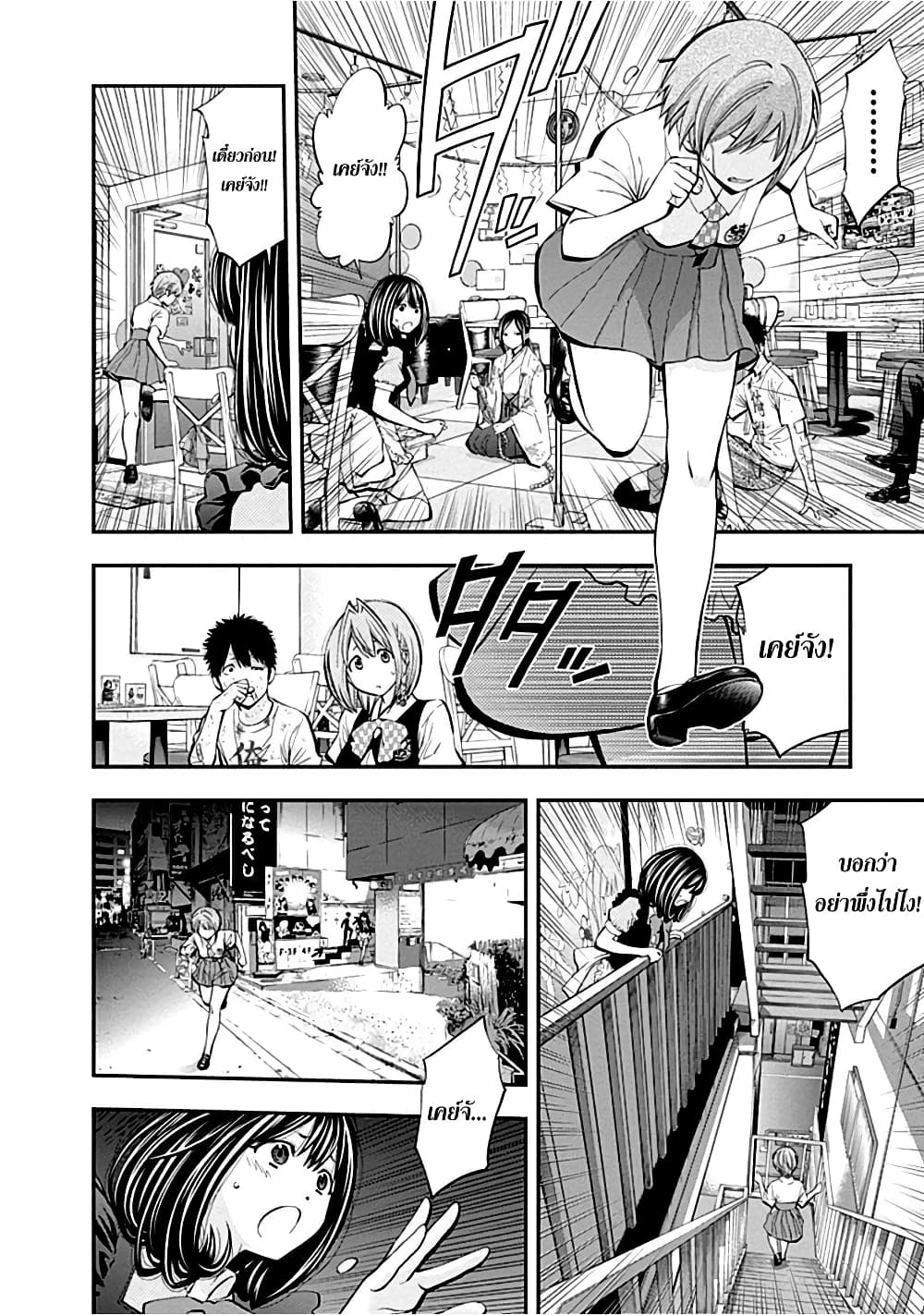 Youkai Shoujo 24-คนที่เป็นรักแรก...ค่ะ