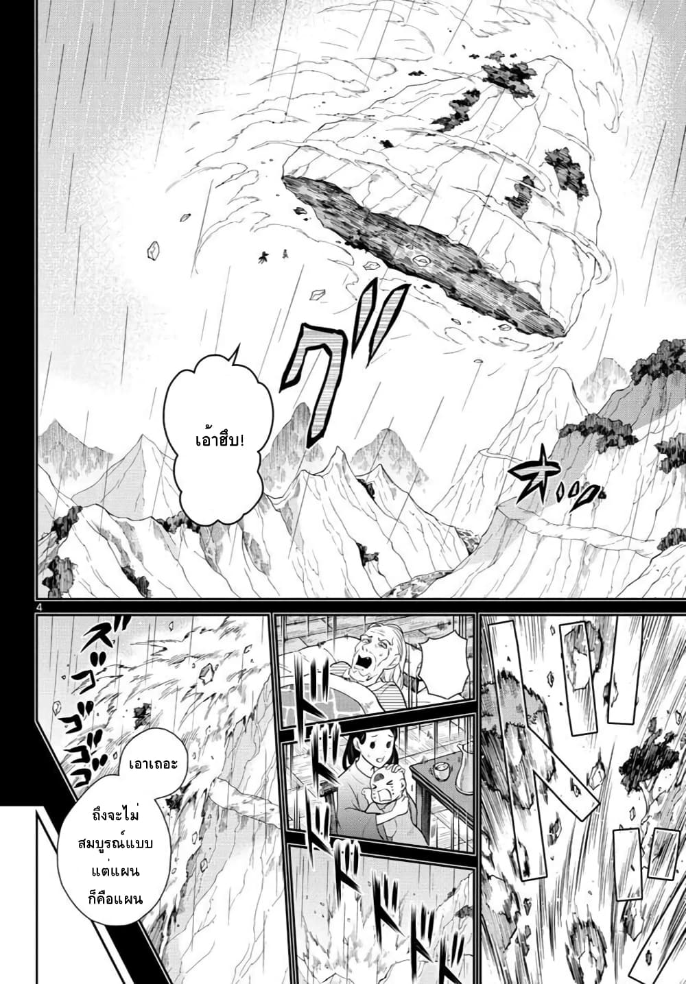 Bonnou Saiyuuki ไซอิ๋วสายบาป 14-ความทรมานภายในน้ำเต้า