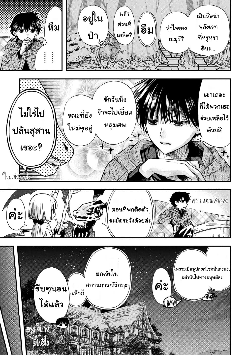Skull Dragon's Precious Daughter คุณพ่อมังกรกระดูกกับคุณหนูโลลิผู้แสนนุ่มฟู 3-3