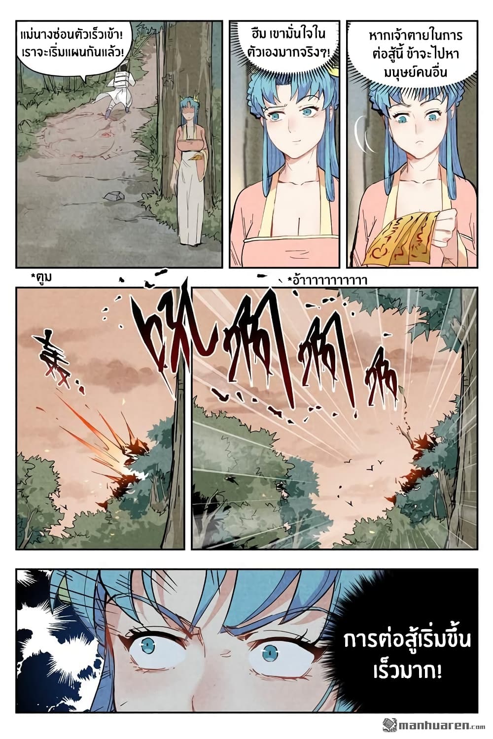 Song of Taoists and Fairies 5-5