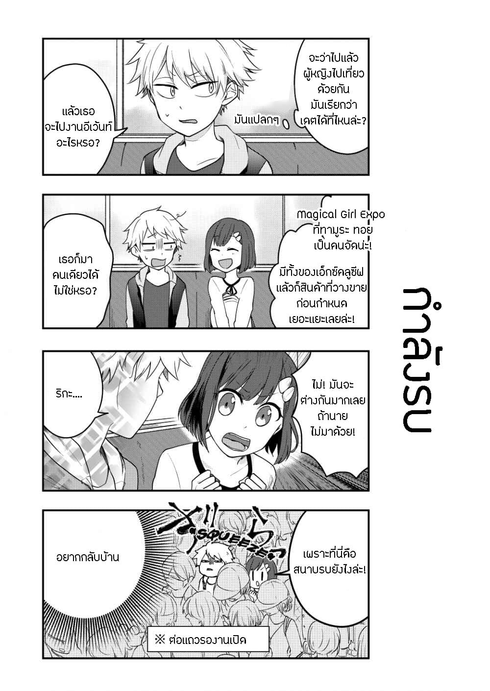 Tomodachi wa Mahou Shoujo 2-ชื่อ