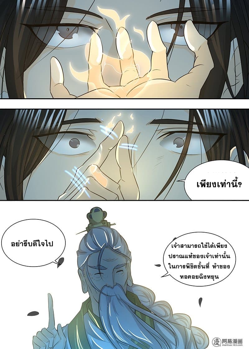 Yong Heng Zhi Zun เปิดบันทึก ราชาอมตะ 140-140