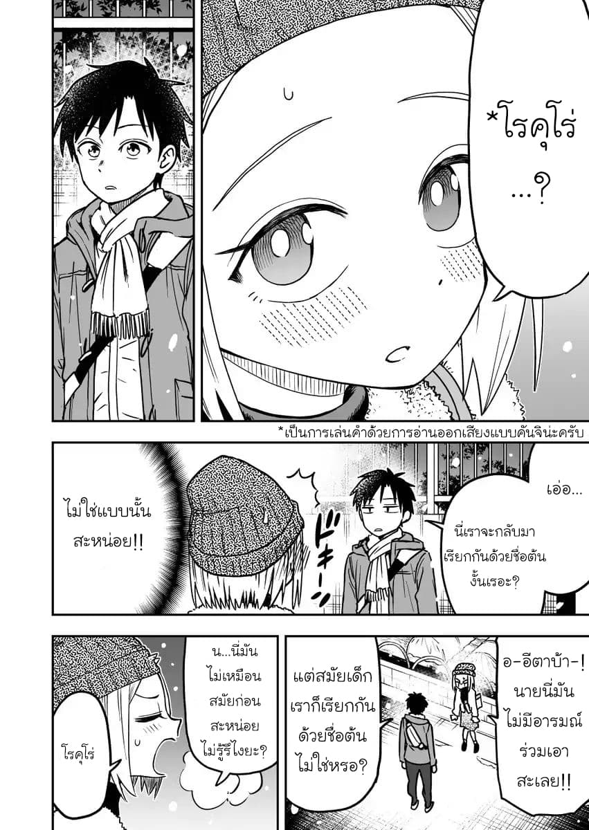 Onizuka-chan and Sawarida-kun 14-14