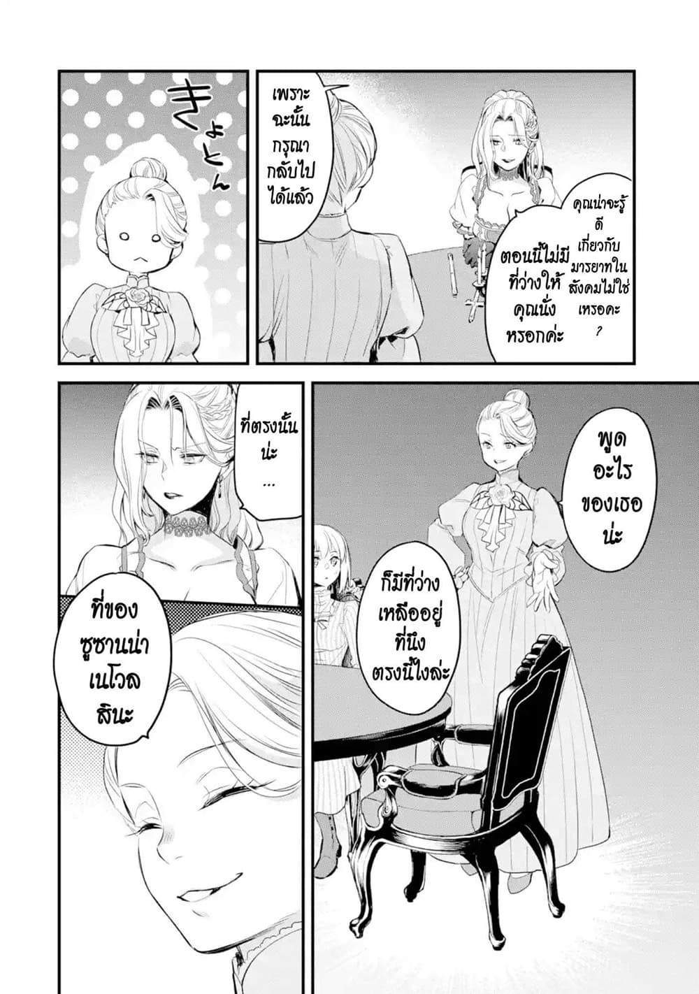 The Holy Grail of Eris 14-งานสตรีแห่งความเงียบ