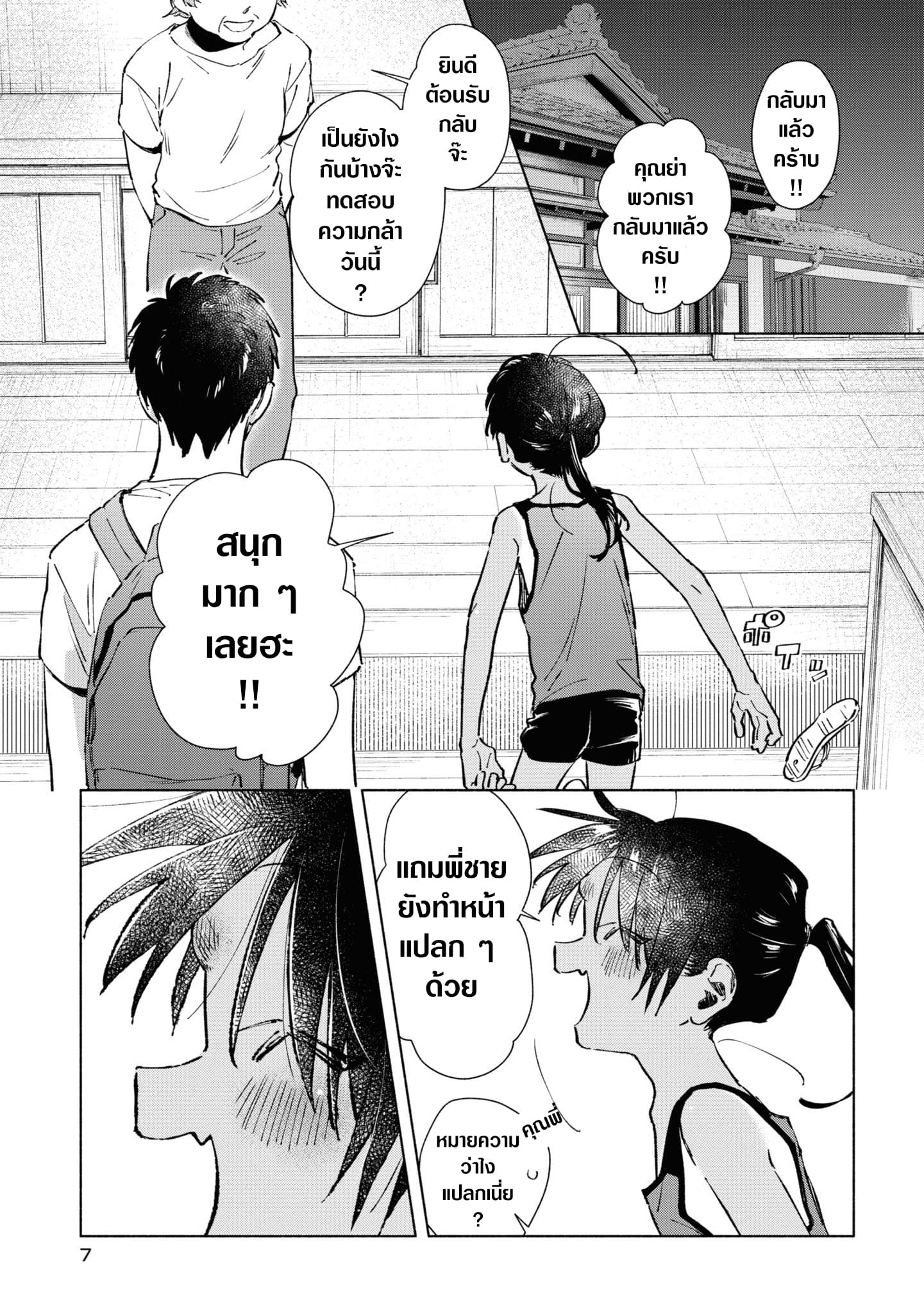 Inaka ni Kaeru to Yakeni Natsuita Kasshoku Ponytail Shota ga Iru 21-21