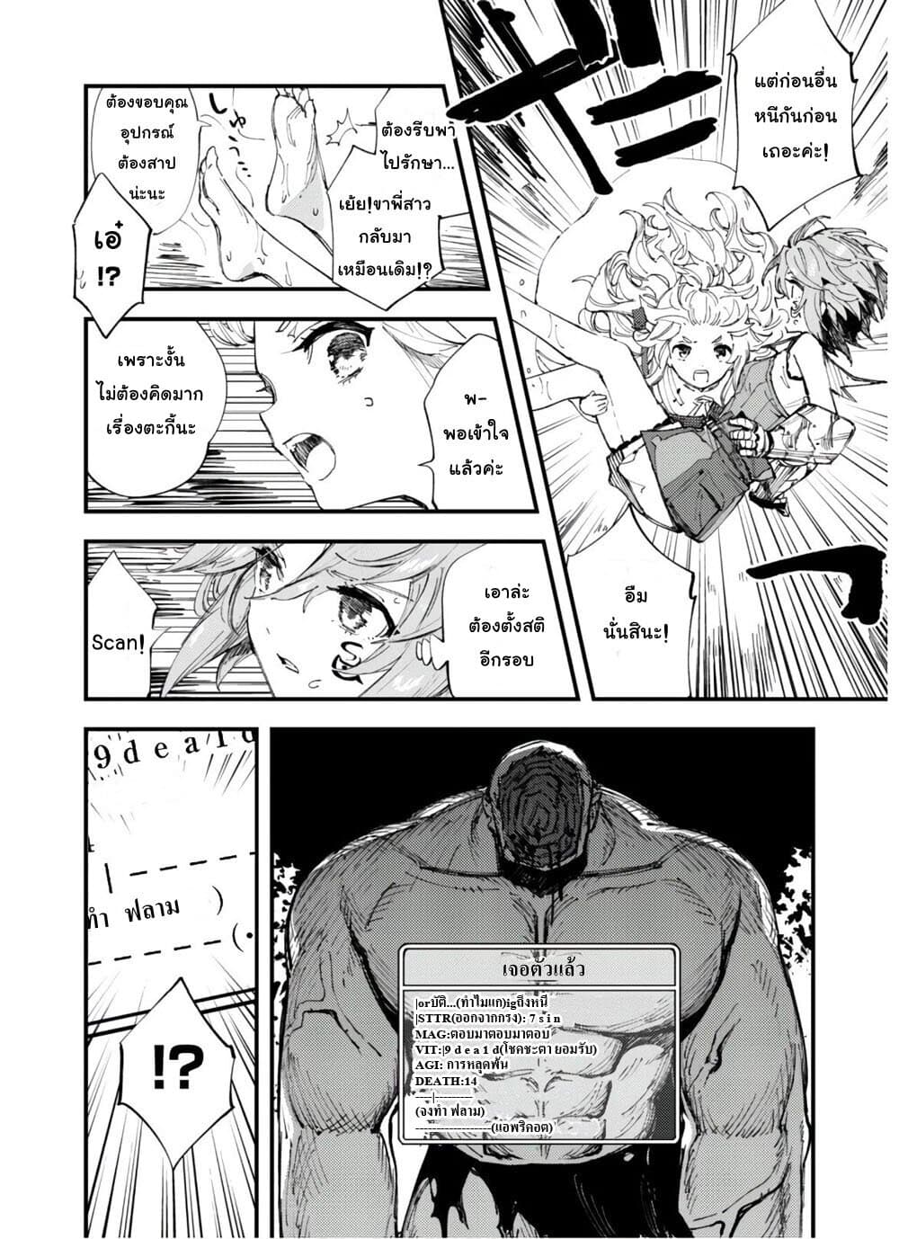 Do You Think Someone Like You Could Defeat the Demon Lord? 7-ทางเข้าความสิ้นหวัง