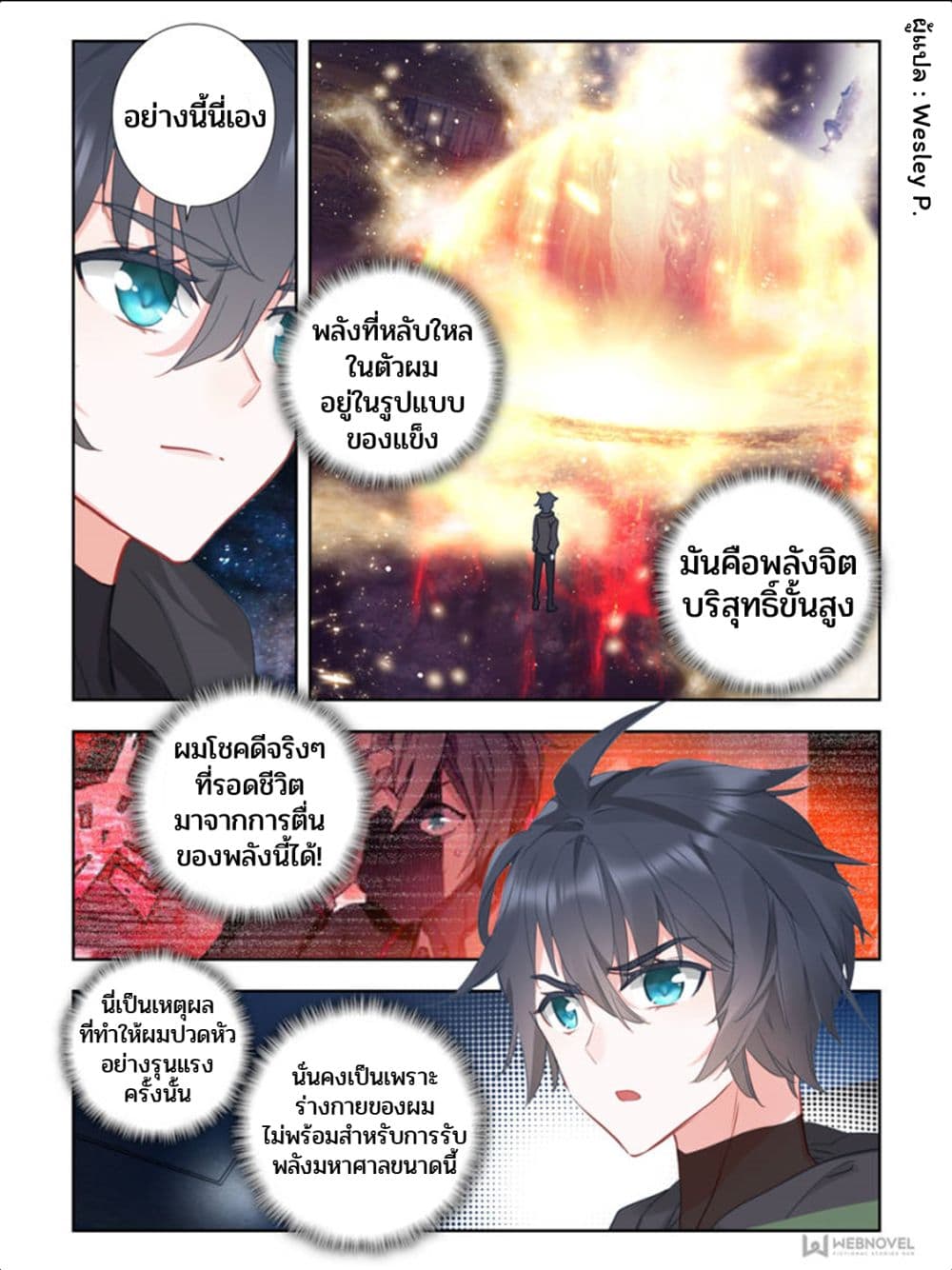 Swallowed Star ศึกล้างดวงดาว 34-34