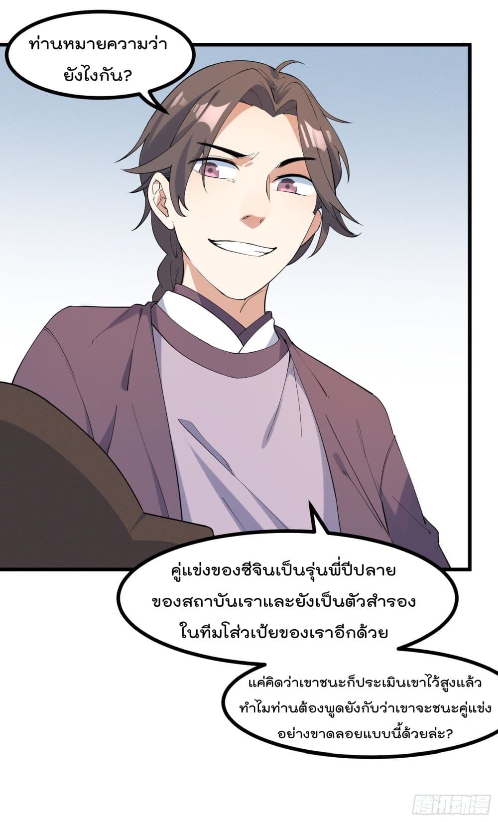 Peerless Family in The Another World สุดยอดครอบครัวไร้เทียมทานในต่างโลก 21-21