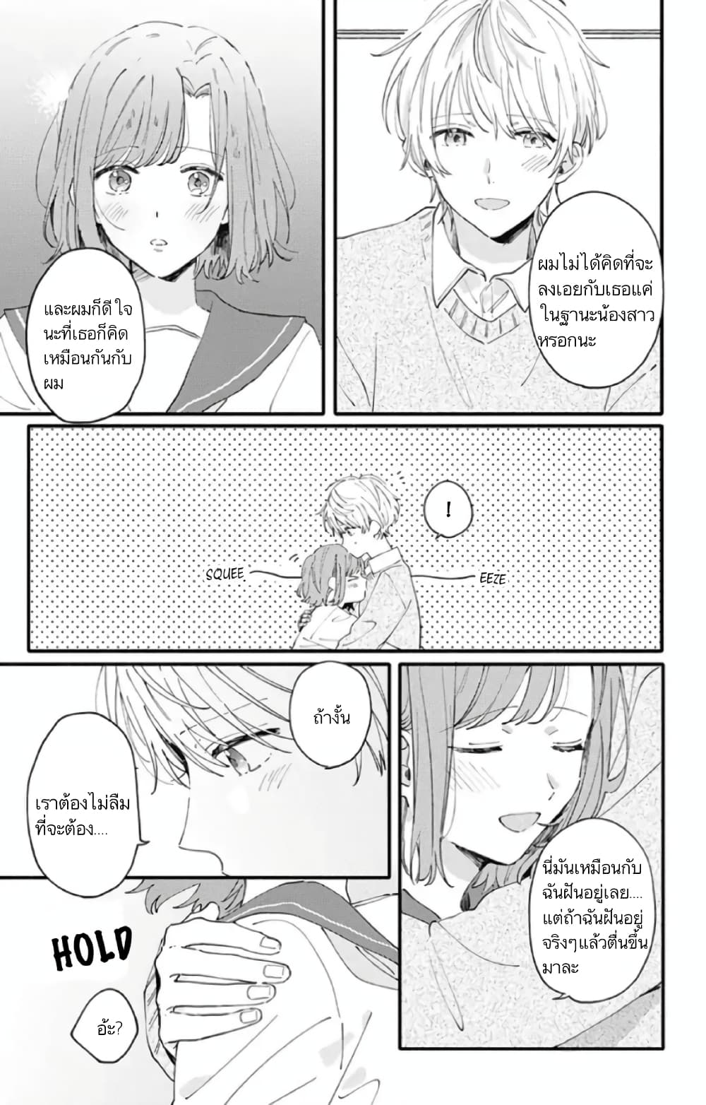 Sei-chan, Your Love Is Too Much! 3-3