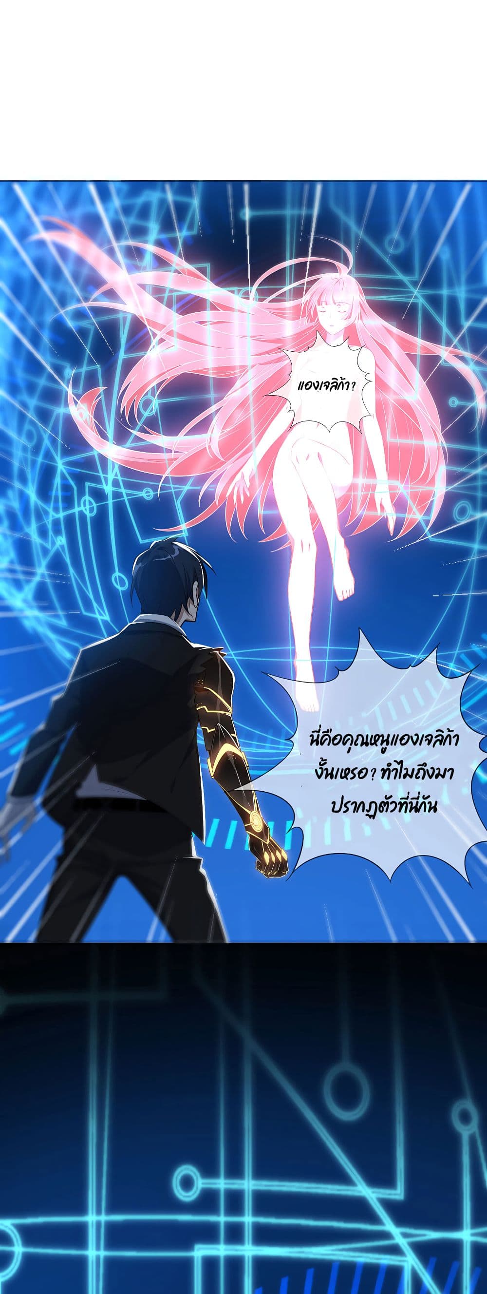 My Eschatological Lady แขนขวาที่รัก 2-2