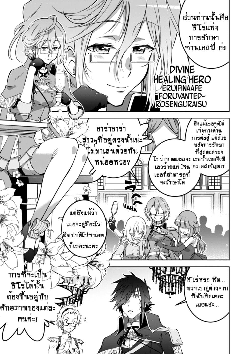 Fukushuu Kansuisha no Jinsei Nishuume Isekaitan 14-งานปาร์ตี้ของฮีโร่