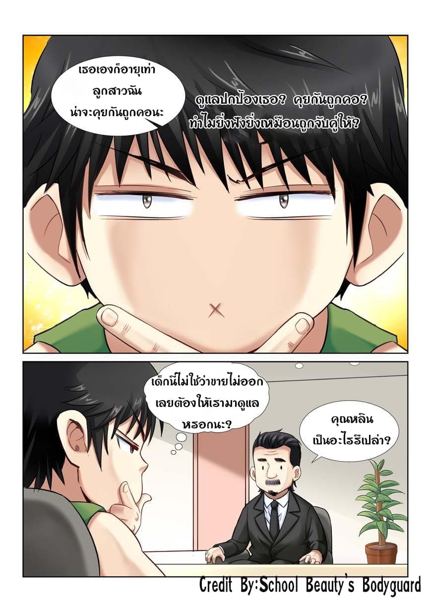 School Beauty's Bodyguard 5-5
