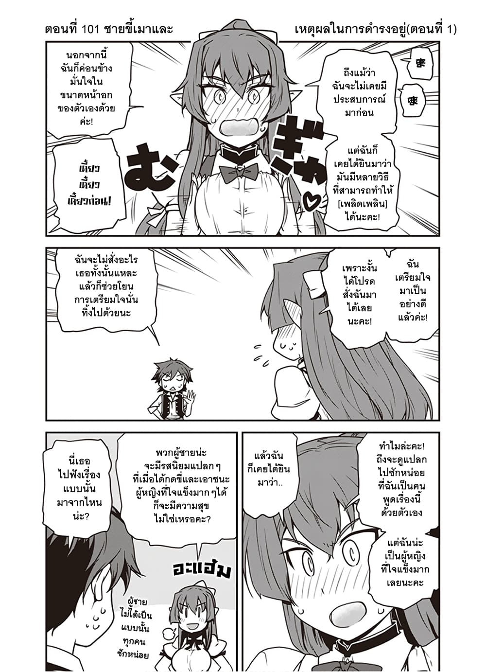Isekai Nonbiri Nouka ชีวิตเกษตรตามใจ ในต่างโลก 101-101