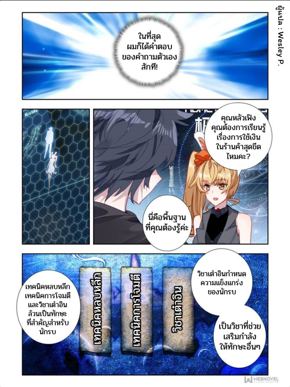 Swallowed Star ศึกล้างดวงดาว 34-34