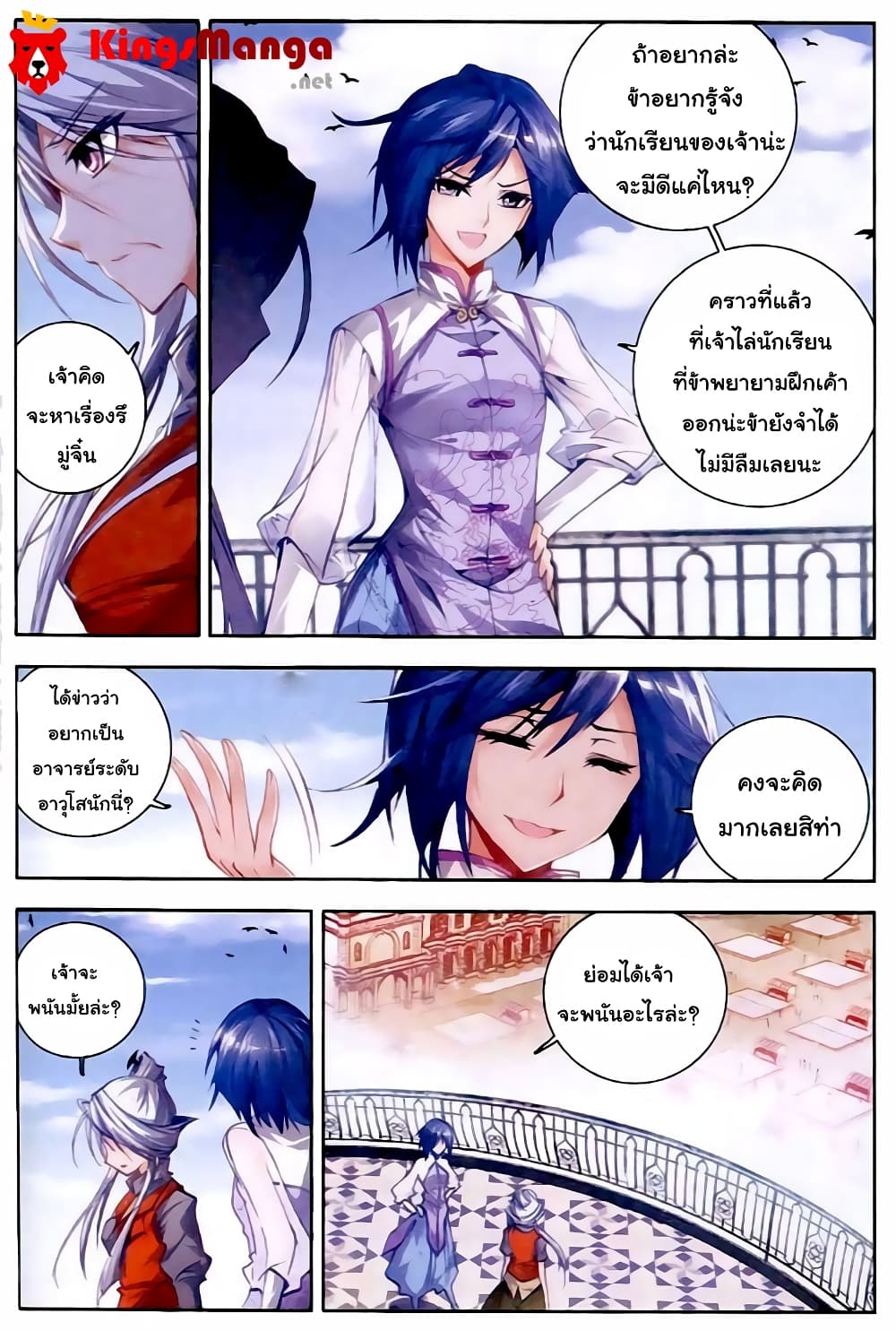 Douluo Dalu II 24-การเดิมพัน