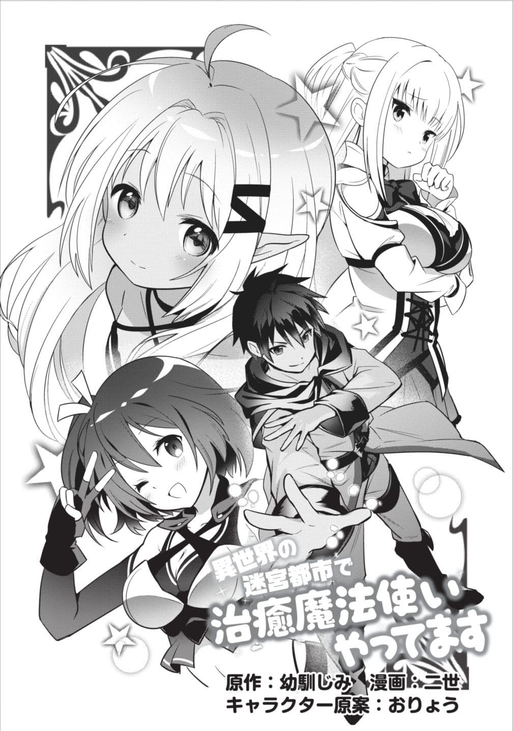 Isekai no Meikyuu Toshi de Chiyu Mahoutsukai Yattemasu 1-1