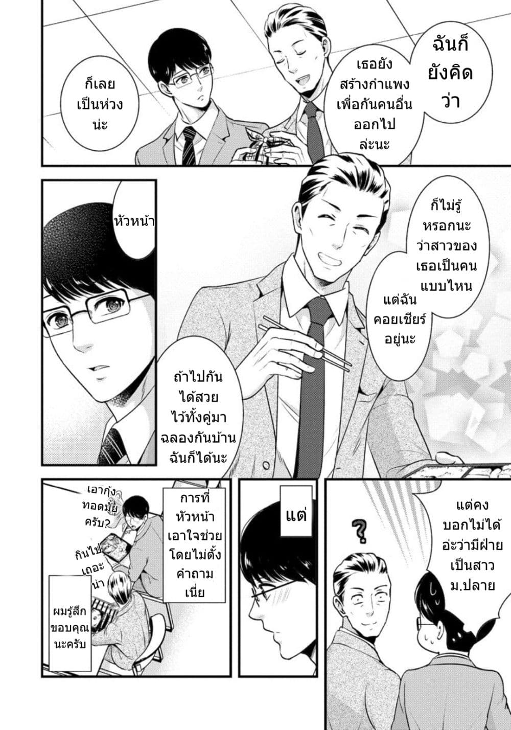 Saenai Riman to Yankee Joshi Kousei 7-7