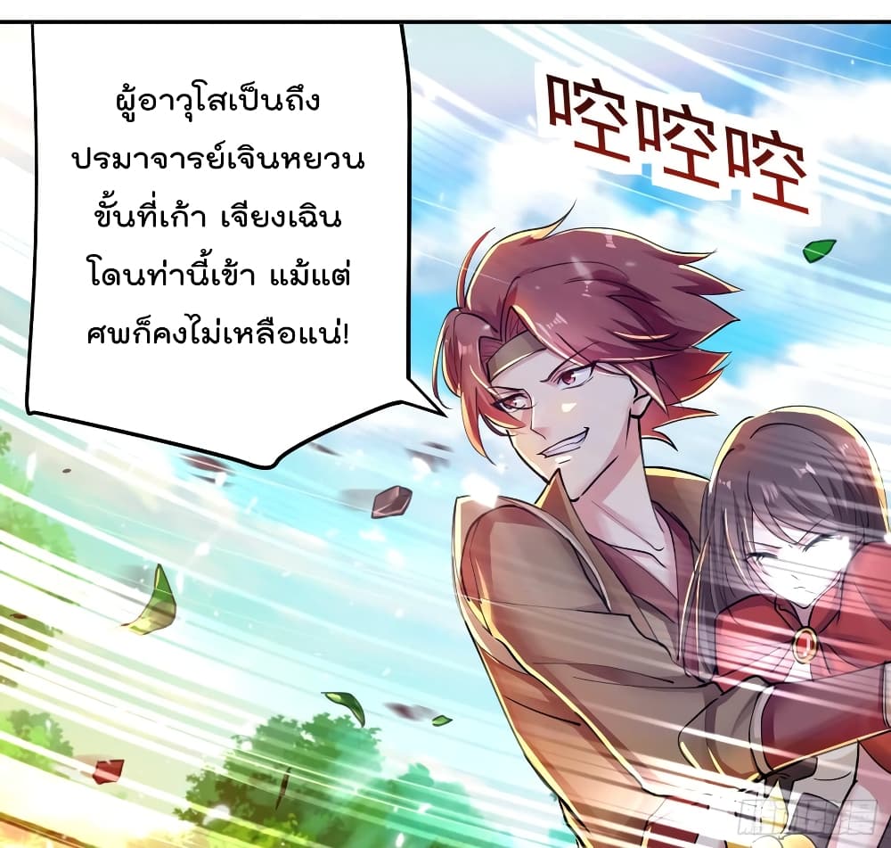 Emperor LingTian จักรพรรดิหลิงเทียน 38-38