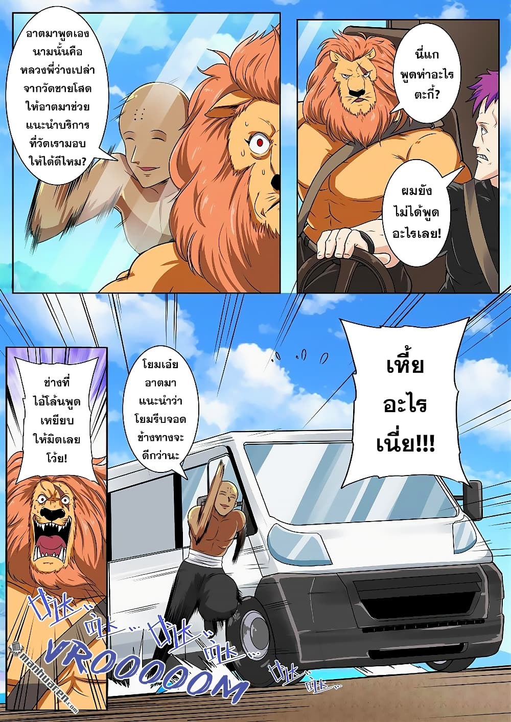 Hero? I Quit A Long Time Ago ฮีโร่น่ะหรอ? ฉันเลิกเป็นมานานแล้ว 130-130