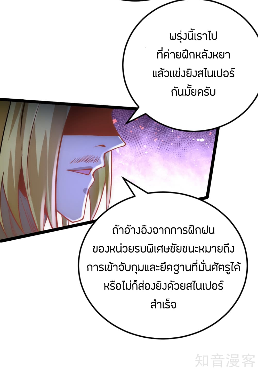 God Emperor of The City มหาเทพเซียนแห่งนคร 86-86