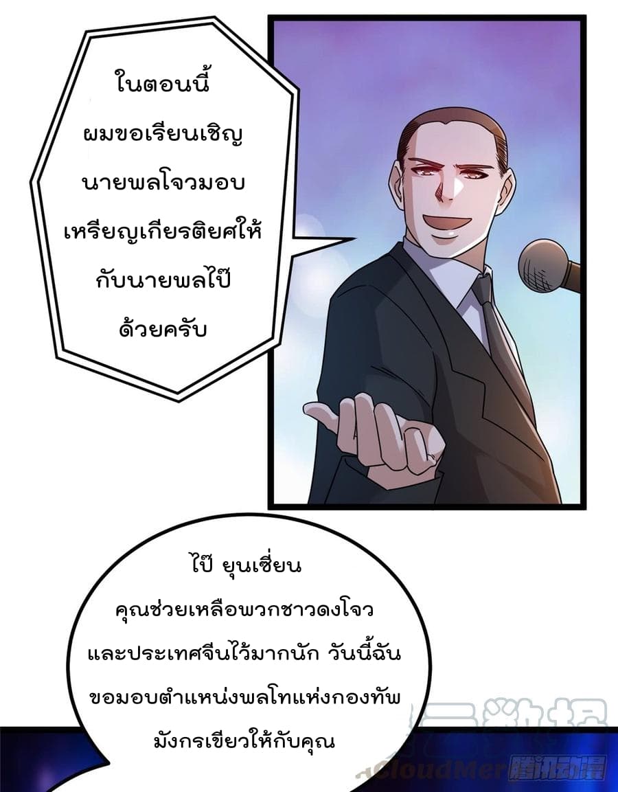 Immortal King of City ราชาอมตะแห่งนคร 66-66