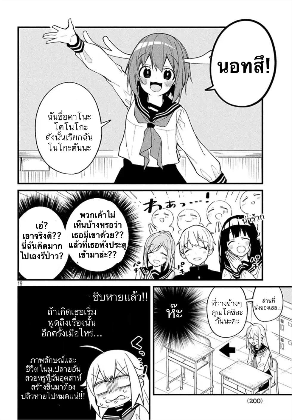Shikanoko Nokonoko Koshitantan 1-เธอมีเขาไม่ใช่เรา