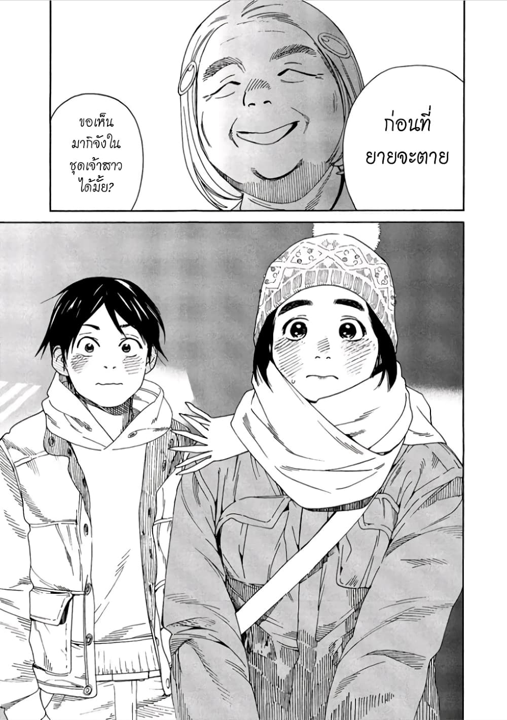 Fujiyama-san wa Shishunki 43-ทำอาหารกับคุณฟูจิยามะ