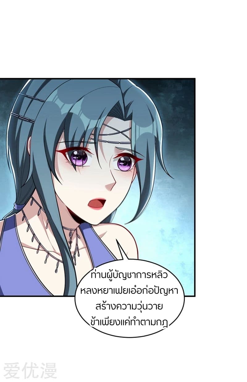 Rise of The Demon King รุ่งอรุณแห่งราชาปีศาจ 124-124