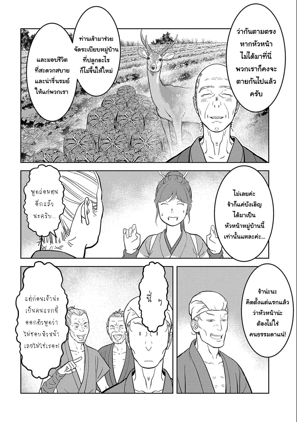 Sengoku Komachi Kuroutan: Noukou Giga 35-ตัวตนที่แท้จริง