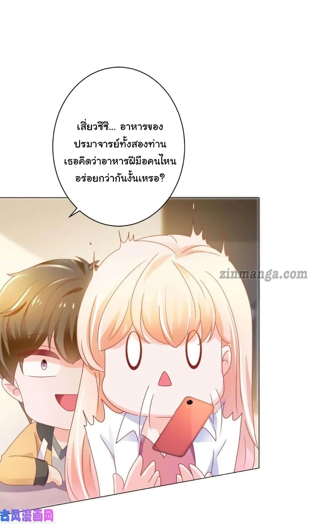 The Lovely Wife And Strange Marriage แผนรักลวงใจ 160-160