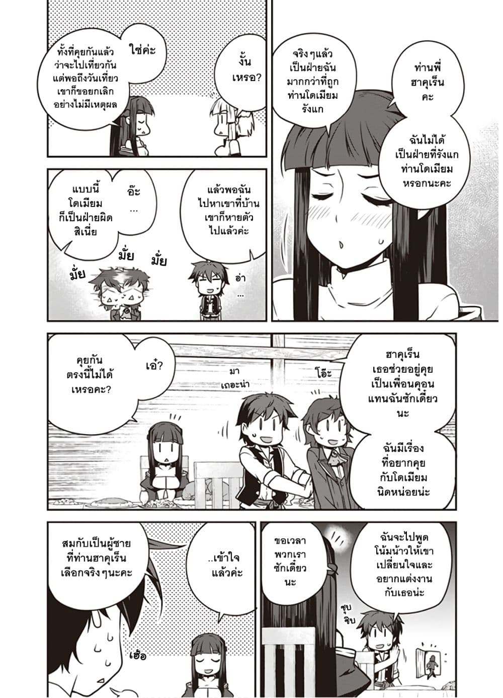 Isekai Nonbiri Nouka ชีวิตเกษตรตามใจ ในต่างโลก 108-108