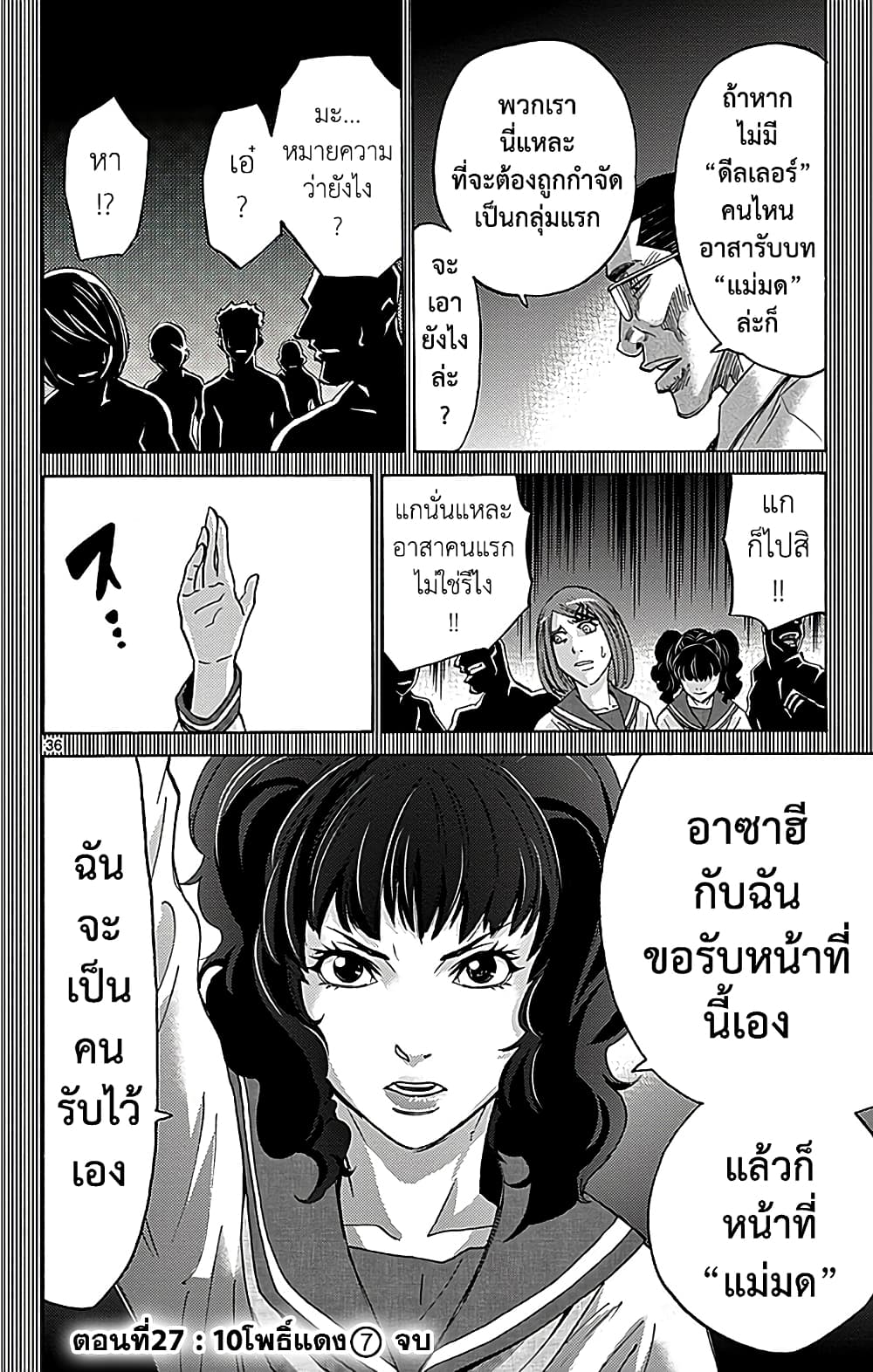 Imawa no Kuni no Alice 27-10 โพธิ์แดง (7)