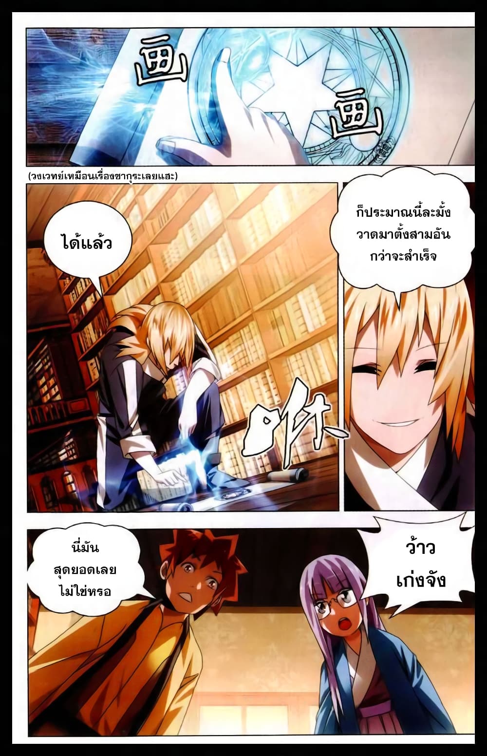 The Magic Chef of Ice and Fire 22-ความรู้สึกของเฟิงนู๋